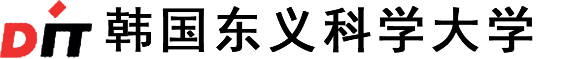 韩国东义科学大学logo